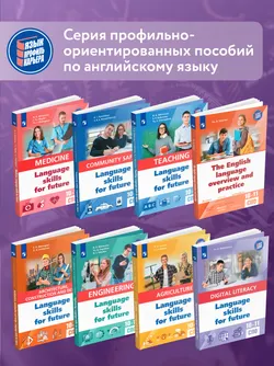 Английский язык для машиностроительных классов и машиностроительных специальностей СПО 25