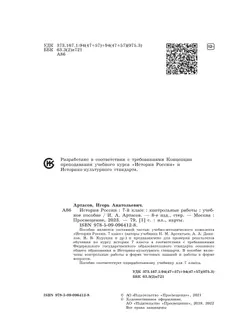 История России. Контрольные работы. 7 класс 35