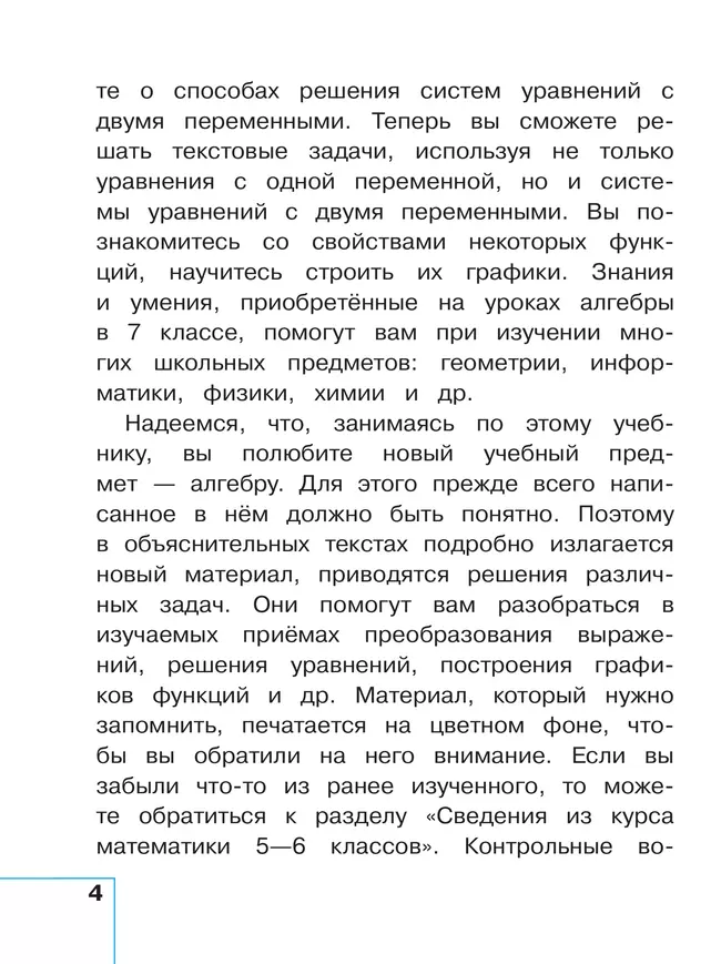 Математика. Алгебра. 7 класс. Базовый уровень. Учебное пособие. В 3 ч. Часть 3 (для слабовидящих обучающихся) 27