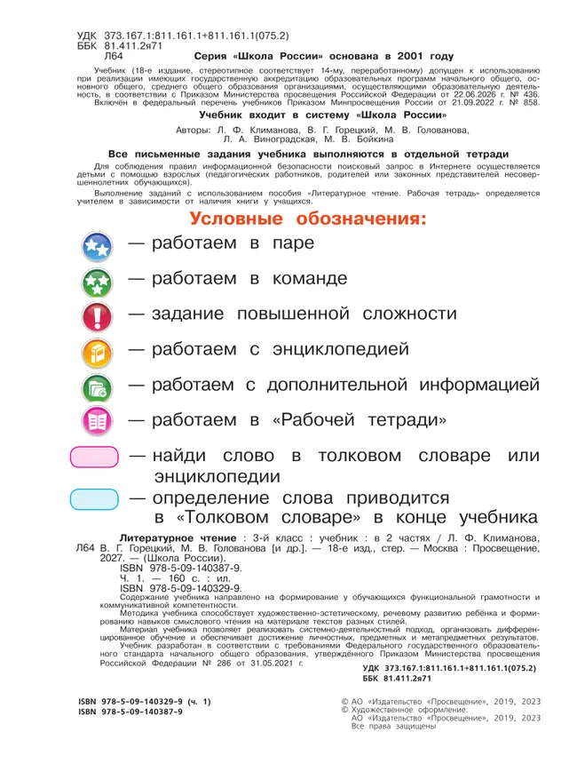 Литературное чтение. 3 класс. Учебник. В 2 ч. Часть 1 35