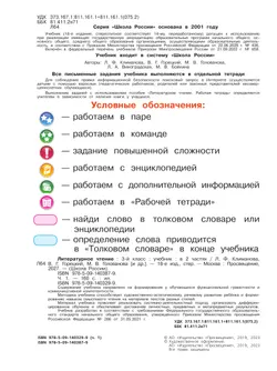 Литературное чтение. 3 класс. Учебник. В 2 ч. Часть 1 35