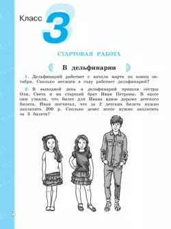 Математическая грамотность. Математика. Развитие. Диагностика. 3 класс 4