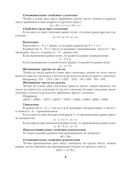 Математика. 6 класс. Базовый уровень. Учебное пособие 11