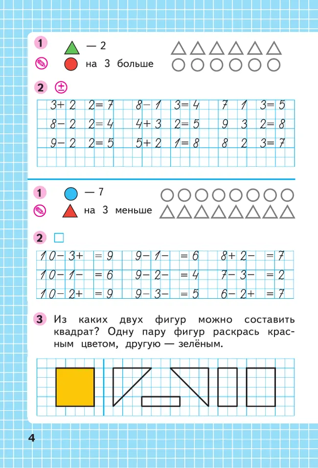 Математика. Рабочая тетрадь. 1 класс. В 2-х ч. Ч. 2 26