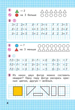 Математика. Рабочая тетрадь. 1 класс. В 2-х ч. Ч. 2 26