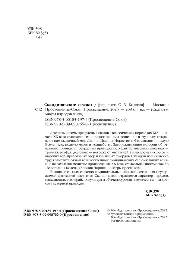 Скандинавские сказки. 19