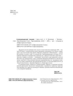 Скандинавские сказки. 19