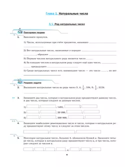 Математика. 5 класс. Базовый уровень. Рабочая тетрадь № 1 27