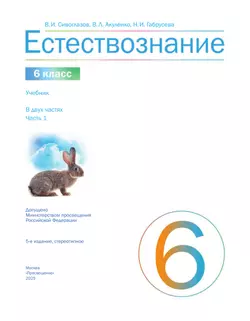 Естествознание 6 класс. Учебник. 1 часть 10