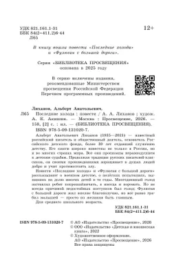 Последние холода. Повести 44