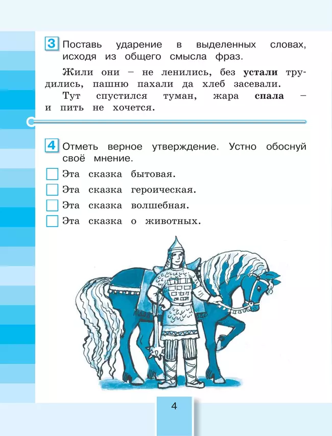 Литературное чтение. Рабочая тетрадь. 3 класс. В 2 частях. Часть 2 14