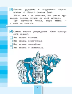 Литературное чтение. Рабочая тетрадь. 3 класс. В 2 частях. Часть 2 14