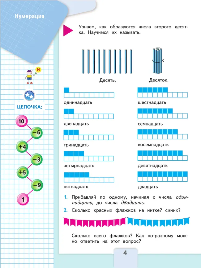 Математика. Первый год обучения. В трёх частях. Часть 2 14