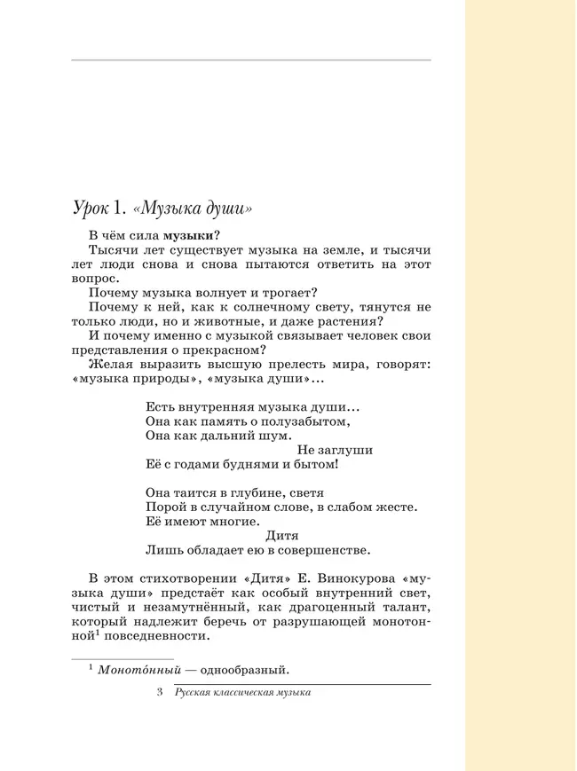 Музыка. 6 класс. Учебное пособие 13