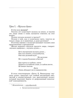 Музыка. 6 класс. Учебное пособие 13
