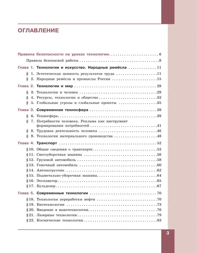 Технология. Производство и технологии. 7-9 классы. Учебное пособие 10