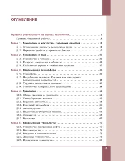 Технология. Производство и технологии. 7-9 классы. Учебное пособие 10