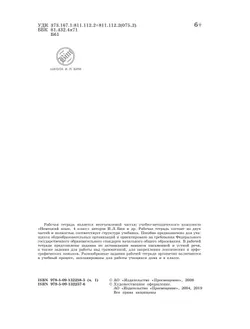 Немецкий язык. Рабочая тетрадь. 4 класс. В 2 ч. Часть А 3