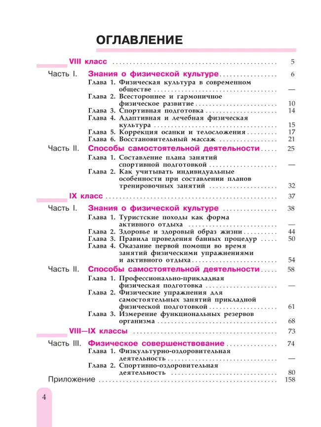 Физическая культура. 8-9 класс. Учебник 24