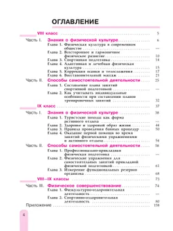 Физическая культура. 8-9 класс. Учебник 24