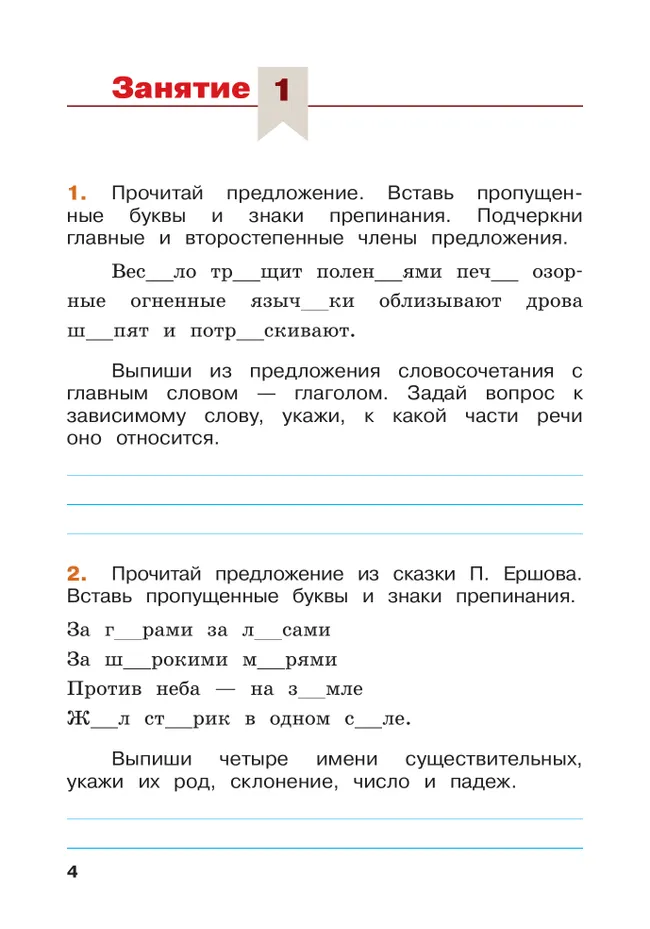 Русский язык. Летние задания. Переходим в 5 класс 12 Русский язык. Летние задания. Переходим в 5 класс 12