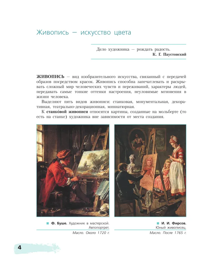 Живопись. 1 год обучения. Учебное пособие 15