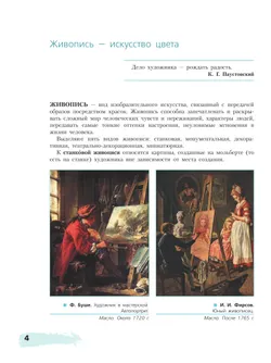 Живопись. 1 год обучения. Учебное пособие 15