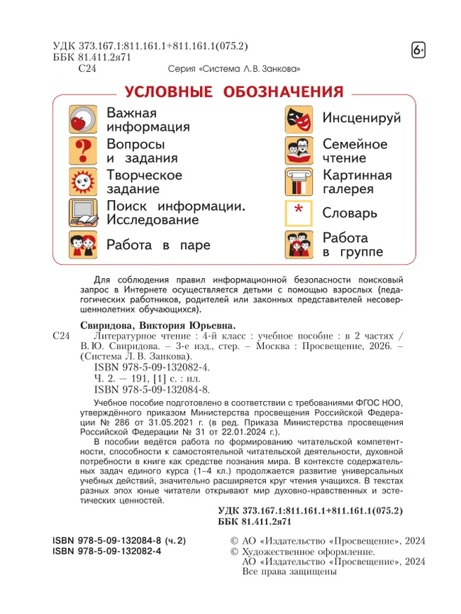 Литературное чтение. 4 класс. Учебное пособие. В 2 ч. Часть 2 38