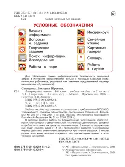 Литературное чтение. 4 класс. Учебное пособие. В 2 ч. Часть 2 38