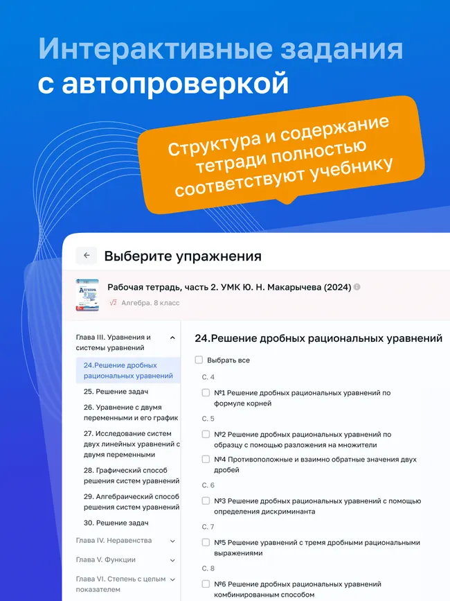 Алгебра. 8 класс. УМК Макарычев Ю.Н. Цифровая рабочая тетрадь, часть 2 13