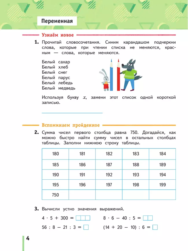 Математика. 3 класс. Рабочая тетрадь. В 2 частях. Часть 2 34
