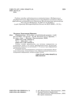 Информатика. 10 класс. Углубленный уровень. Учебное пособие. В 2 частях. Часть 1 44