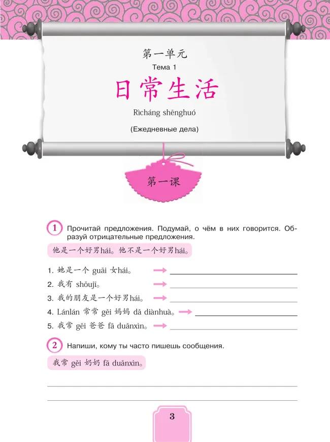 Китайский язык. 5 класс. Рабочая тетрадь 24