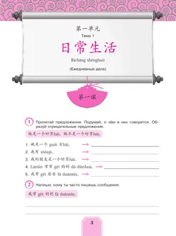 Китайский язык. 5 класс. Рабочая тетрадь 24