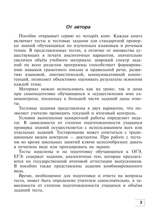 Русский язык. Тематический контроль. 5 класс 2 Русский язык. Тематический контроль. 5 класс 2