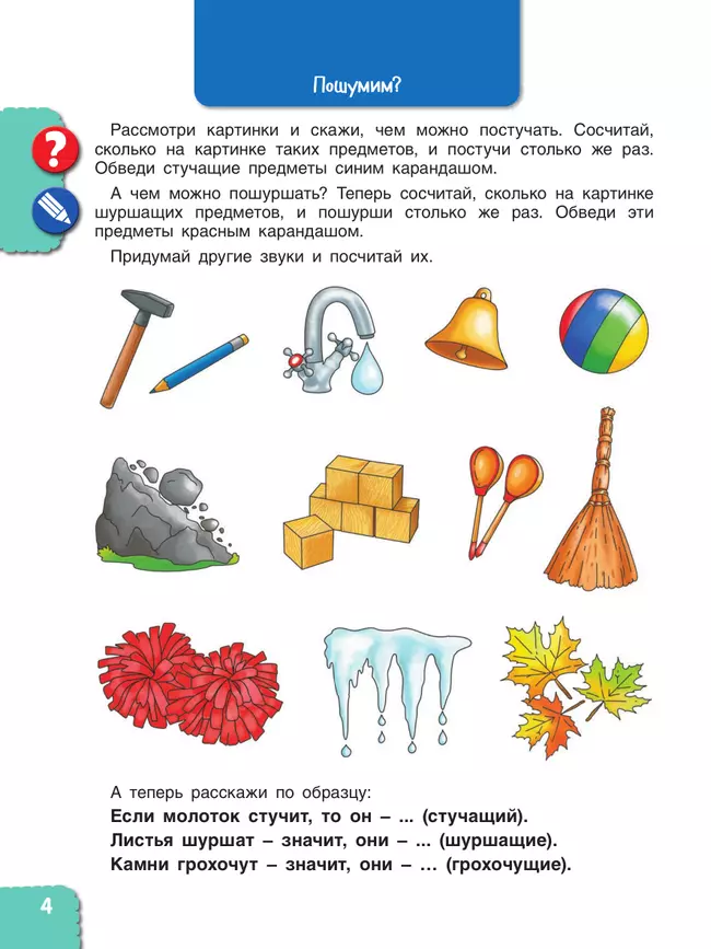 Удивительные истории со звуками и буквами. Задания, игры 7 Удивительные истории со звуками и буквами. Задания, игры 7