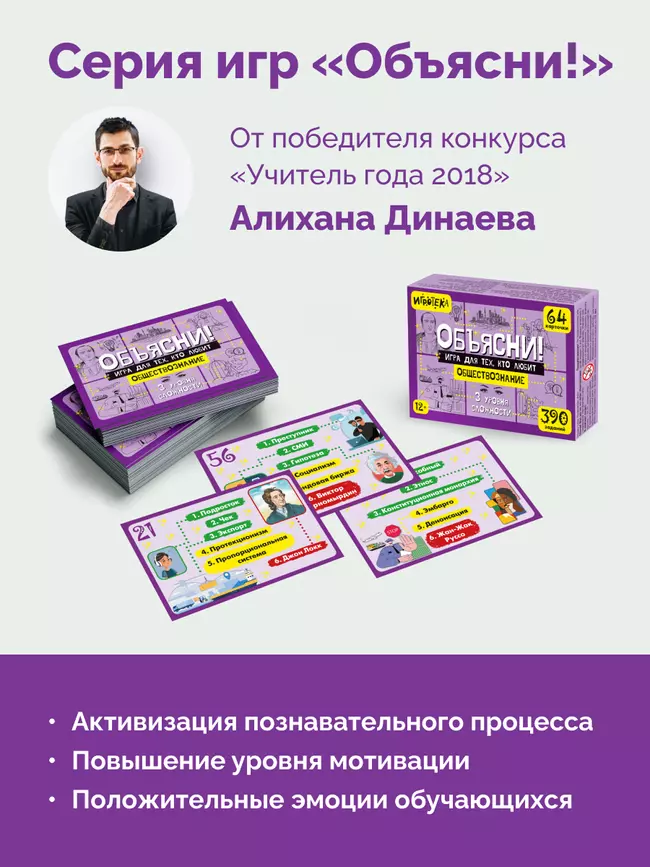 Игрушка серии "Развивающие игры". Объясни! Игра для тех, кто любит обществознание 5