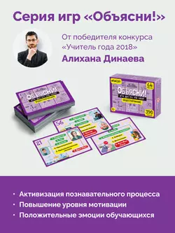 Игрушка серии "Развивающие игры". Объясни! Игра для тех, кто любит обществознание 5