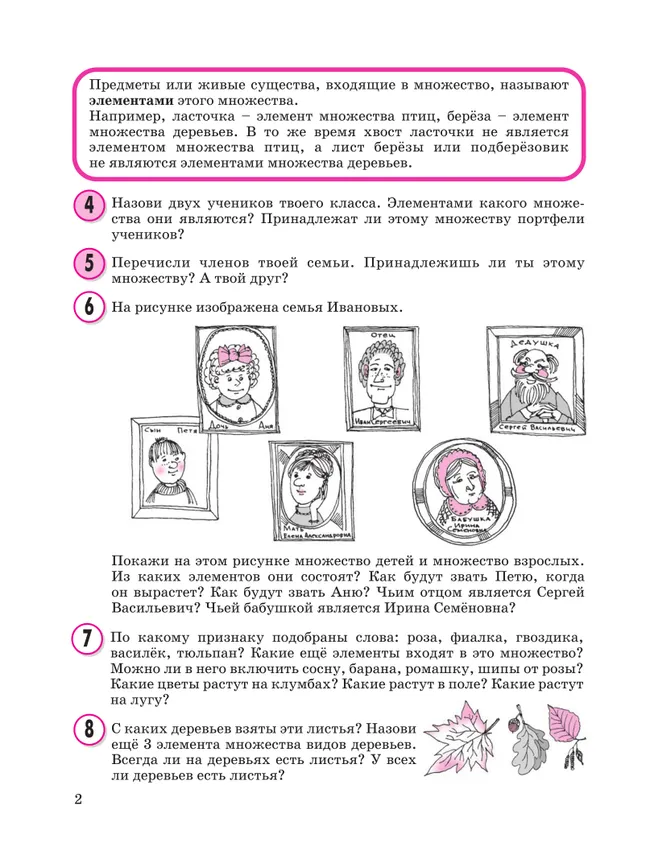 Математика. 3 класс. Учебное пособие - тетрадь. В 3 частях. Часть 1 27