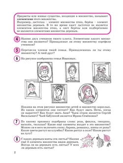 Математика. 3 класс. Учебное пособие - тетрадь. В 3 частях. Часть 1 27