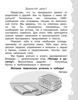 Попади в 10! Русский язык. 1 класс. Тетрадь-тренажер 36