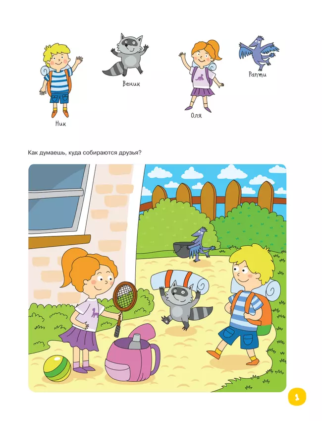 Поделки и приключения. Тайны леса 53