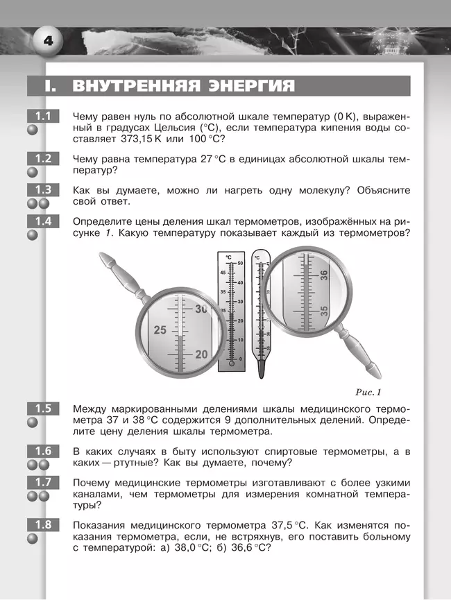 Физика. Задачник. 8 класс 9