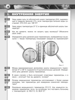 Физика. Задачник. 8 класс 9