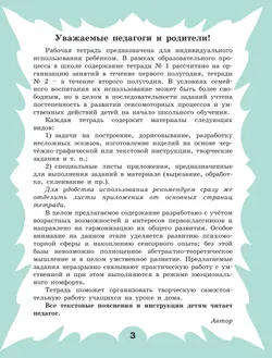 Технология. Рабочая тетрадь. 1 класс. В 2 ч. Ч. 2 9