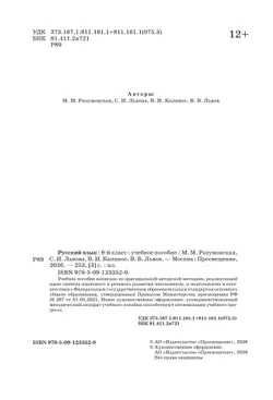 Русский язык. 9 класс. Учебное пособие 7