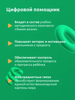 Животный мир. 8 класс (Мультибук, учитель, стартовый) 11