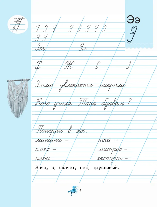 Чудо-пропись 4. 1 класс 17