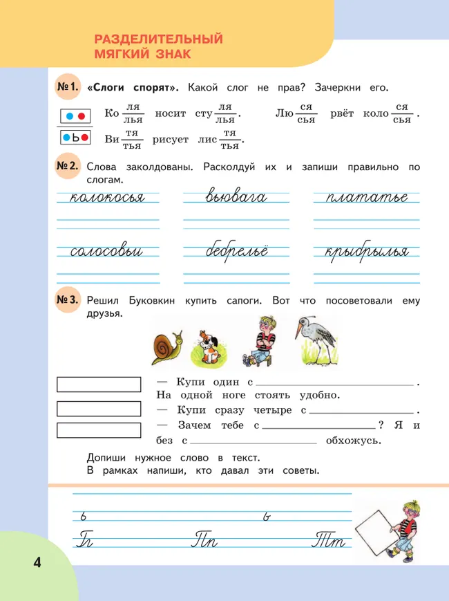 Читай, думай, пиши. 3 класс. Рабочая тетрадь. В 2 ч. Часть 2 (для обучающихся с интеллектуальными нарушениями) 23