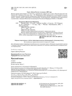 Русский язык. 3 класс. Учебное пособие. В 5 ч. Часть 1 (для слабовидящих обучающихся) 18